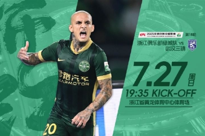 浙江vs三镇首发：20岁张瑷晖首秀，王钰栋、米特里策先发