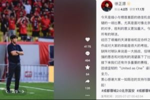 徐正源：击败国安意义重大，会以更加团结坚韧的姿态拼尽全力